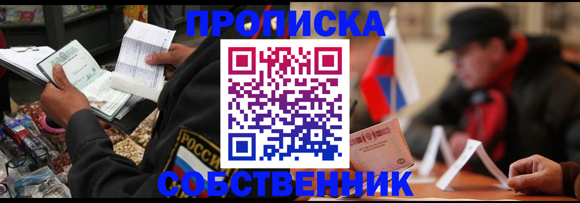 прописка ребенка в Тюмени