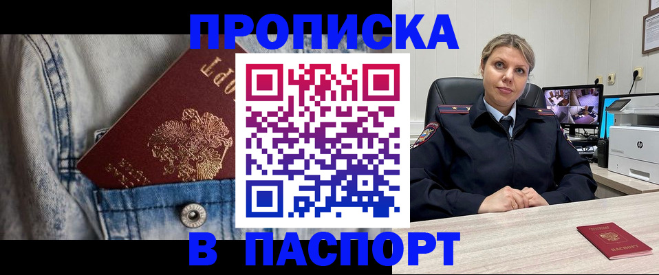 прописка от собственника в Тюмени