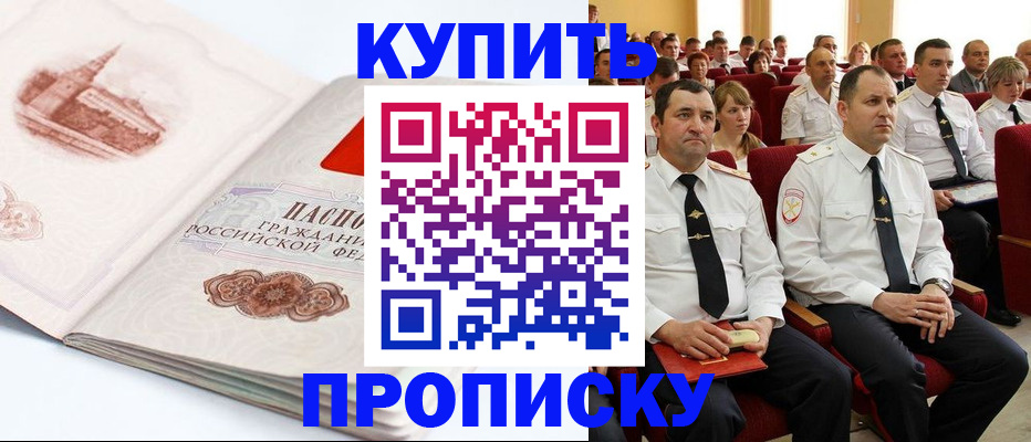 временная прописка в Тюмени