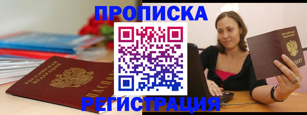 временная регистрация купить в Тюмени